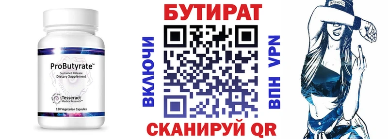 БУТИРАТ BDO  Купить закладки  Качканар 